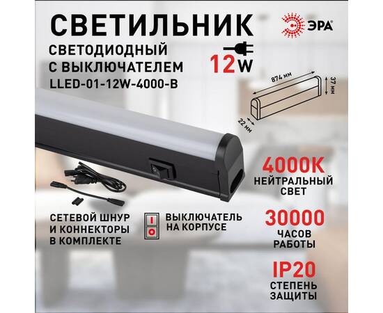 Линейный светильник Эра LLED-01-12W-4000-B Б0065557, изображение 9