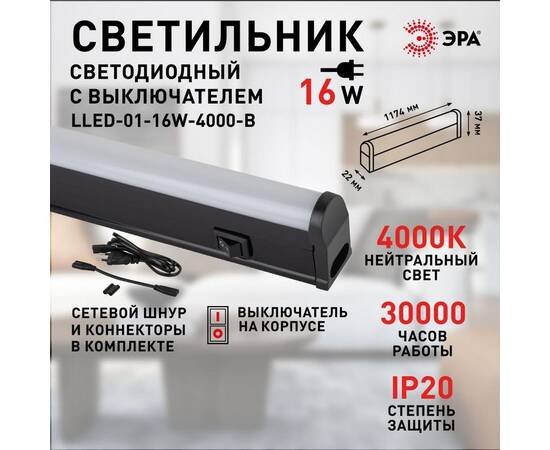 Линейный светильник Эра LLED-01-16W-4000-B Б0065585, изображение 9