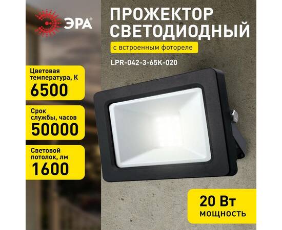 Прожектор Эра LPR-042-3-65K-020 Б0064457, изображение 6