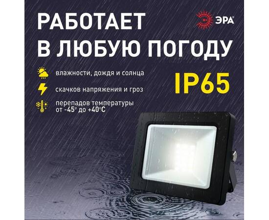 Прожектор Эра LPR-042-3-65K-020 Б0064457, изображение 9