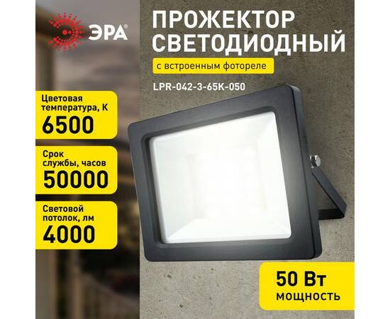Прожектор Эра LPR-042-3-65K-050 Б0064410, изображение 7
