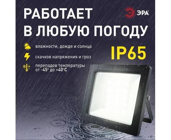 Прожектор Эра LPR-042-3-65K-050 Б0064410, изображение 10