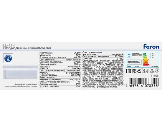 Линейный прожектор Feron LL-894 51568, изображение 2