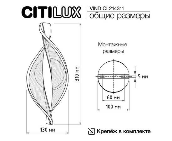 Настенный светильник Citilux Vind CL214311, изображение 11