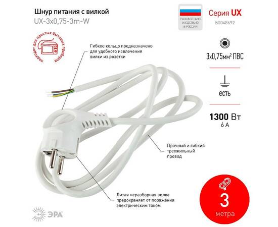 Шнур сетевой с вилкой Эра UX-3x0,75-3m -W Б0048692, изображение 2