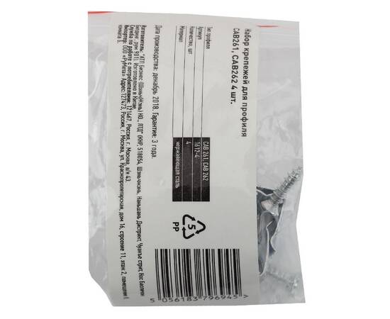 Набор крепежей для профиля Эра 1612-4 Б0039434, изображение 2