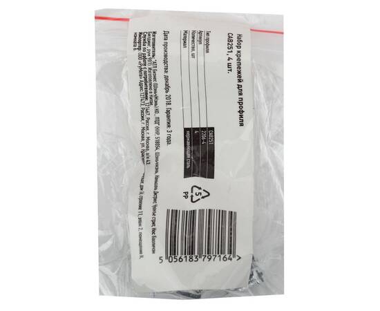 Набор крепежей для профиля Эра 2206-4 Б0039445, изображение 2