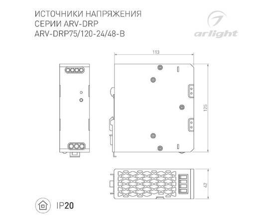 Блок питания Arlight ARV-DRP120-48-B (48V, 2.5A, 120W) 052806, изображение 2