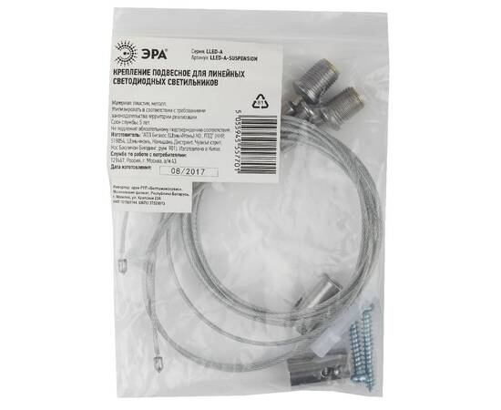 Подвесное крепление Эра LLED-A-SUSPENSION Б0028202, изображение 2