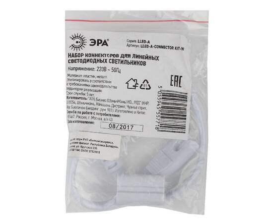 Набор коннекторов для светильников Эра LLED-А-CONNECTOR KIT-W Б0028203, изображение 2