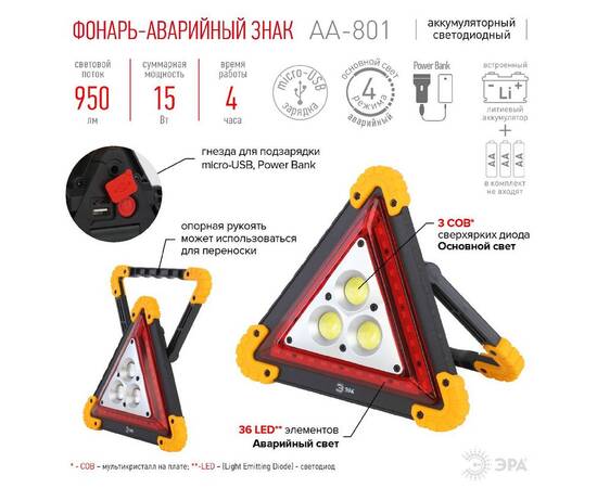 Фонарь автомобильный аккумуляторный Эра AA-801 Б0052742, изображение 12