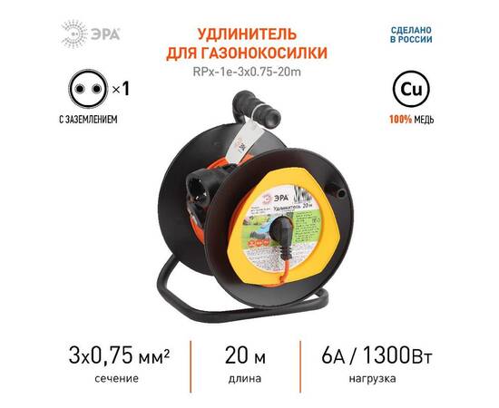 Удлинитель силовой Эра RPx-1e-3х0.75-20m Б0043045, изображение 2