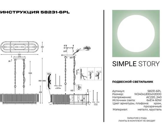 Подвесная люстра Simple Story 58231-6PL, изображение 2
