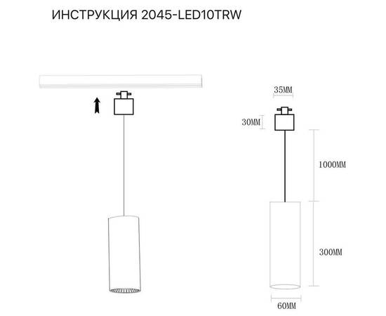Трековый светильник Simple Story 2045-LED10TRW, изображение 2