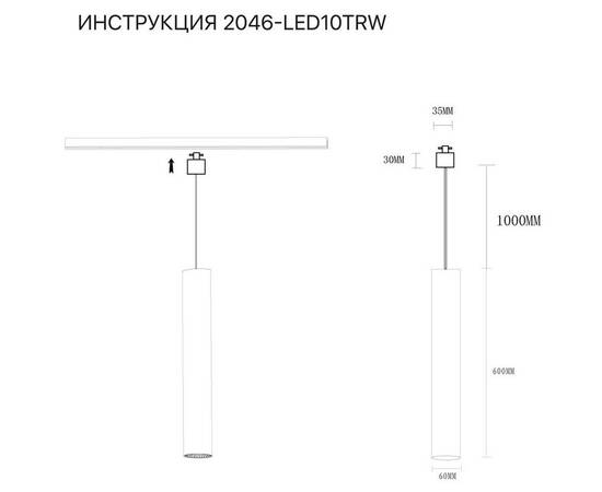 Трековый светильник Simple Story 2046-LED10TRW, изображение 2