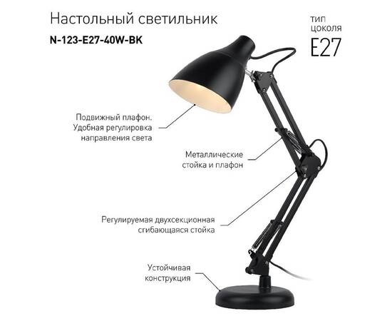Настольная лампа ЭРА N-123-Е27-40W-BK Б0047197, изображение 2