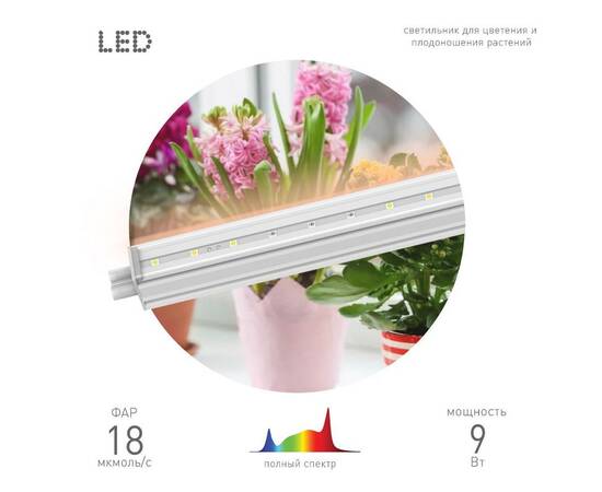 Светильник для растений ЭРА FITO-9W-T5-Ra90 Б0049311, изображение 2