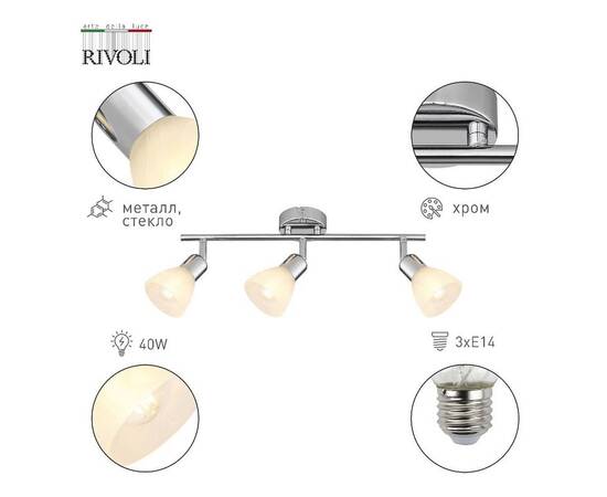 Спот Rivoli Keila 7051-703 Б0054682, изображение 2