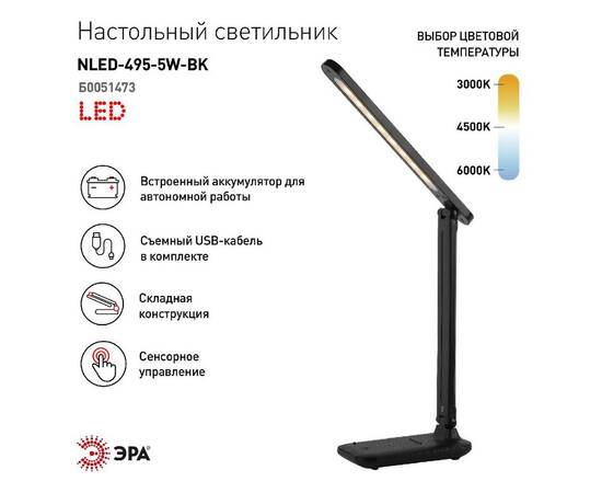 Настольная лампа Эра NLED-495-5W-BK Б0051473, изображение 2
