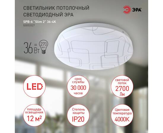 Потолочный светильник Эра SPB-6 Slim 2 36-4K Б0053327, изображение 3