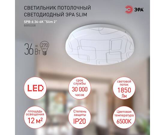 Потолочный светильник Эра SPB-6 Slim 2 36-6K Б0053328, изображение 3