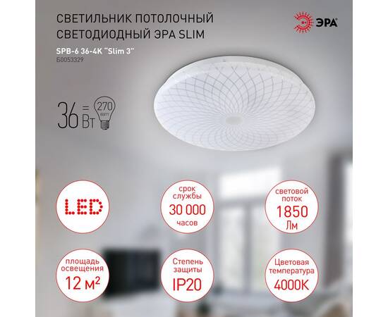 Потолочный светильник Эра SPB-6 Slim 3 36-4K Б0053329, изображение 3