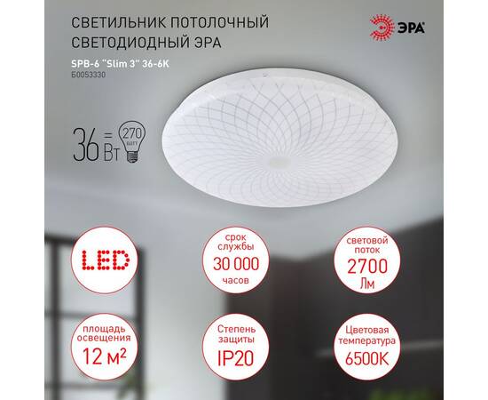 Потолочный светильник Эра SPB-6 Slim 3 36-6K Б0053330, изображение 3