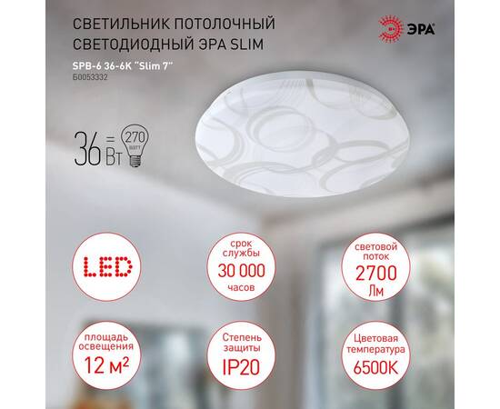 Потолочный светильник Эра SPB-6 Slim 7 36-6K Б0053332, изображение 3