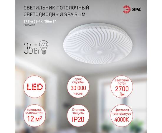 Потолочный светильник Эра SPB-6 Slim 8 36-4K Б0054237, изображение 3