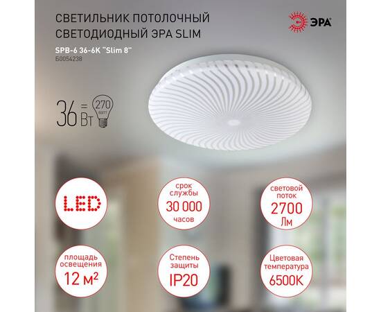 Потолочный светильник Эра SPB-6 Slim 8 36-6K Б0054238, изображение 3