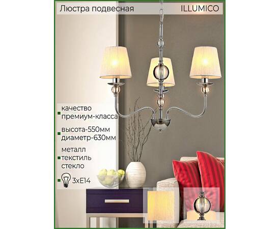 Подвесная люстра Illumico IL0956-3P-27 CR, изображение 5