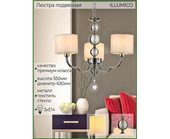 Подвесная люстра Illumico IL5270-3P-27 CR, изображение 5