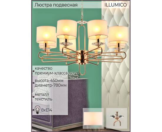Подвесная люстра Illumico IL6196-8P-17 GD, изображение 5