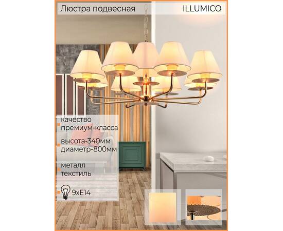 Подвесная люстра Illumico IL6197-9P-17 GD, изображение 4