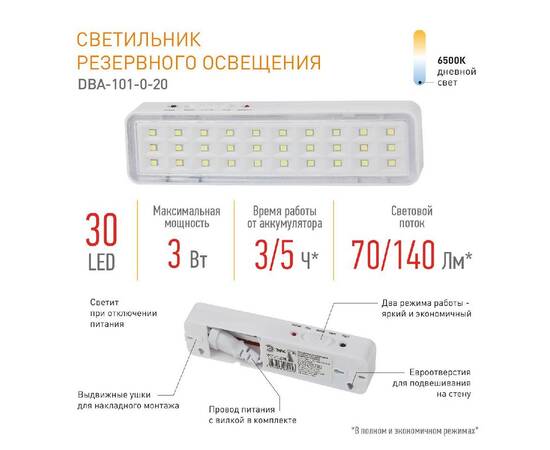 Аварийный светильник Эра DBA-101-0-20 Б0044394, изображение 8