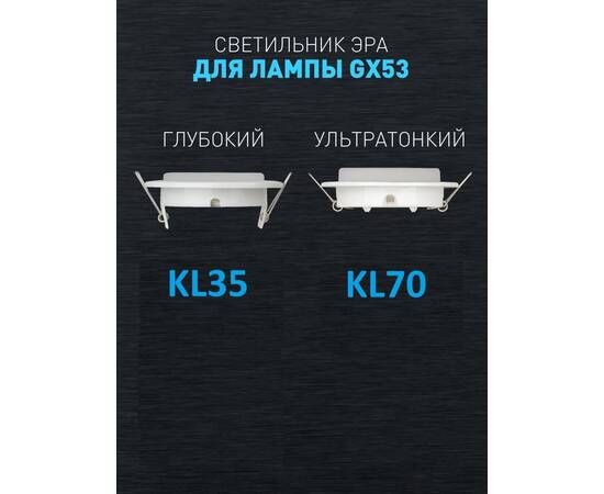 Встраиваемый светильник Эра KL70 SBK Б0057476, изображение 9