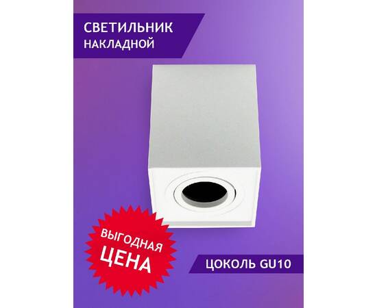 Накладной светильник Elvan NLS-507SQ/1-GU10-Wh, изображение 8