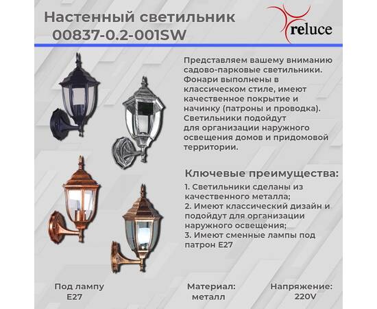 Уличный настенный светильник Reluce 00837-0.2-001SW BKSL, изображение 2