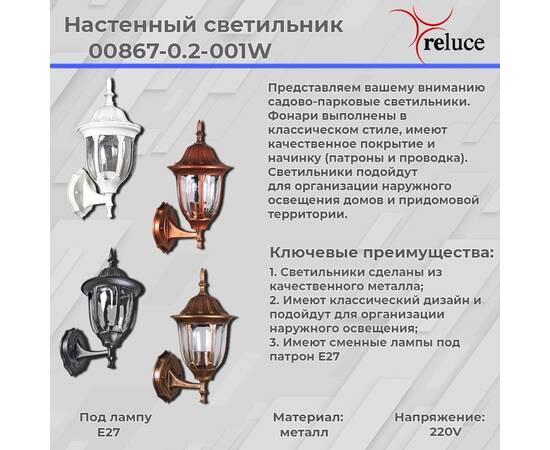 Уличный настенный светильник Reluce 00867-0.2-001W BK, изображение 2