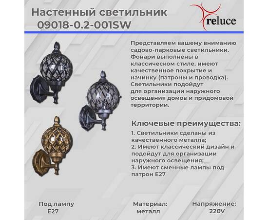 Уличный настенный светильник Reluce 09018-0.2-001SW BKSL, изображение 2