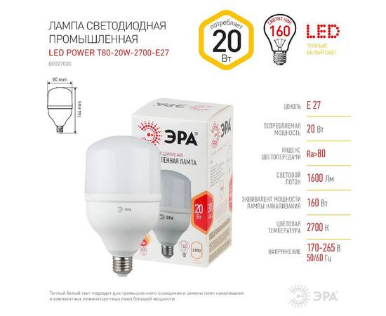 Лампа светодиодная Эра E27 20W 2700K LED POWER T80-20W-2700-E27 Б0027000, изображение 3