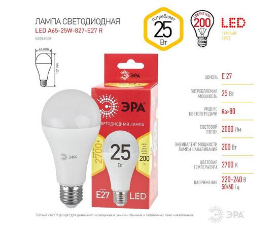 Лампа светодиодная Эра E27 25W 2700K LED A65-25W-827-E27 R Б0048009, изображение 4