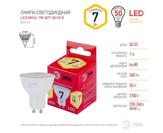Лампа светодиодная Эра GU10 7W 2700K LED MR16-7W-827-GU10 R Б0050198, изображение 4