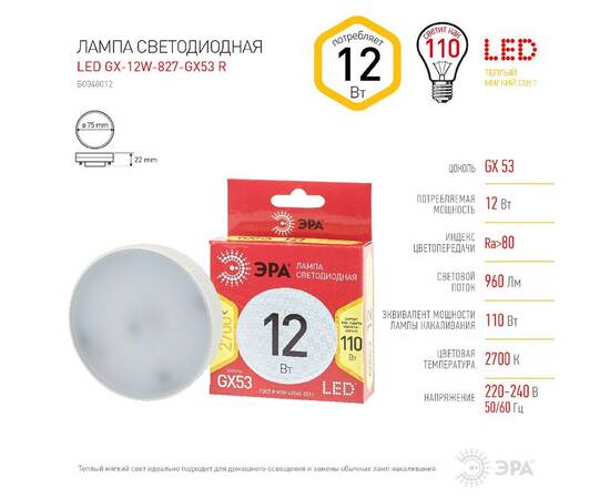 Лампа светодиодная Эра GX53 12W 2700K LED GX-12W-827-GX53 R Б0048012, изображение 4