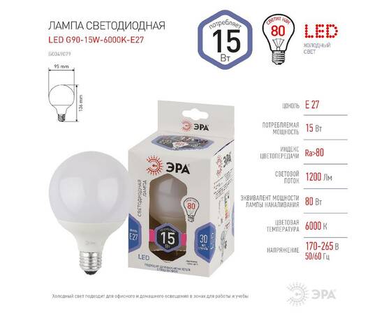 Лампа светодиодная Эра E27 15W 6500K LED G95-15W-6000K-E27 Б0049079