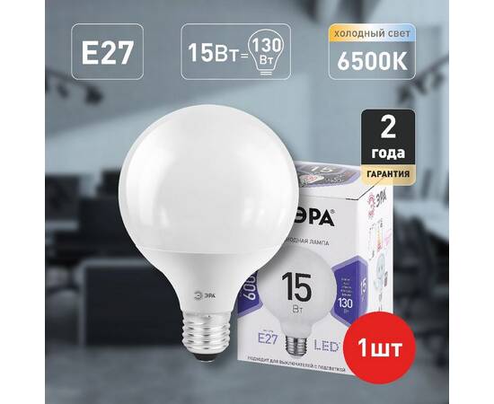 Лампа светодиодная Эра E27 15W 6500K LED G95-15W-6000K-E27 Б0049079, изображение 5