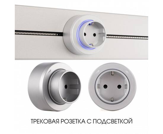 Трековая розетка Arte Milano Am-track-sockets-39 397951TS/ES Silver