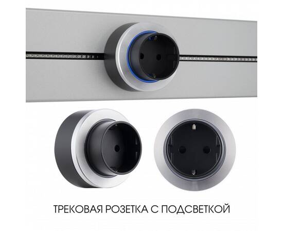 Трековая розетка Arte Milano Am-track-sockets-39 397952TS/ES Silver