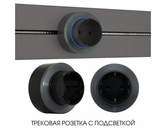Трековая розетка Arte Milano Am-track-sockets-39 397952TS/ES Grey