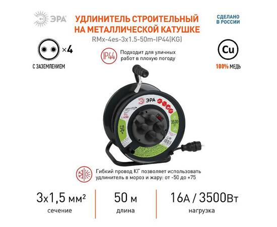 Удлинитель силовой Эра RMx-4es-3x1.5-50m-IP44(KG) Б0046804, изображение 3